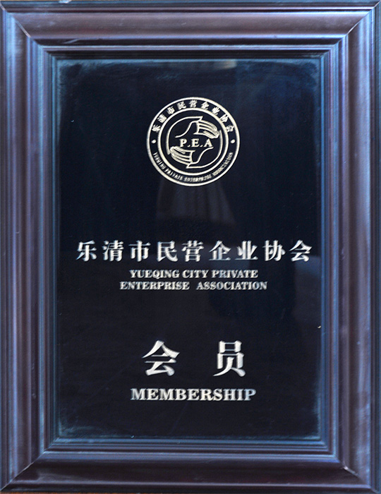 民營(yíng)企業(yè)協(xié)會(huì)會(huì)員